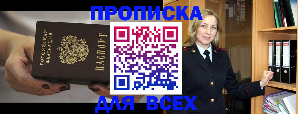 прописка для школы в Тимашёвске