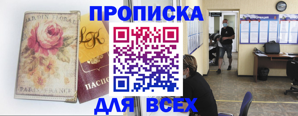 прописка для школы в Тимашёвске