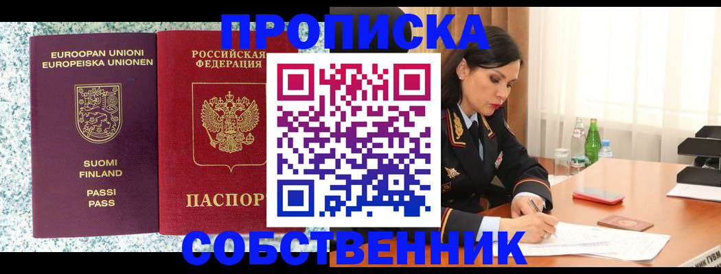 пропишу в квартире в Тимашёвске