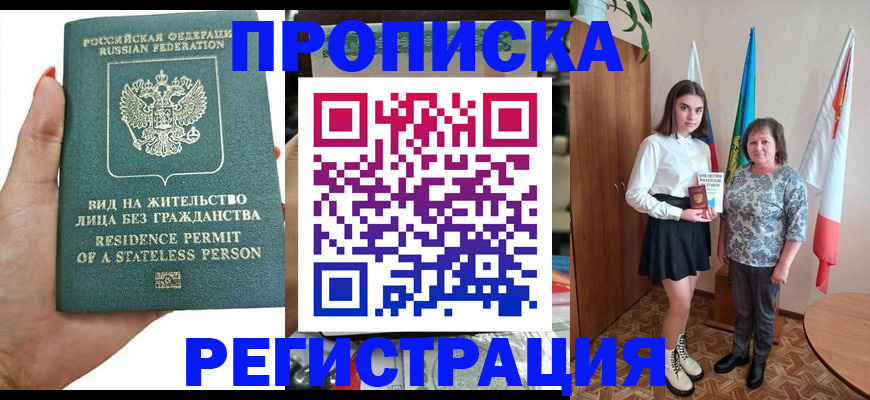 прописка для кредита в Тимашёвске