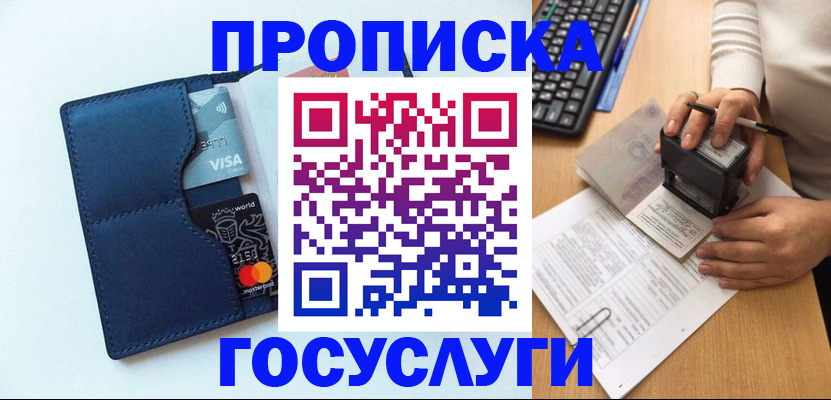 временная регистрация для всех в Тимашёвске