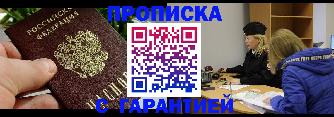 прописка регистрация в Тимашёвске