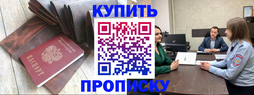 прописка паспорт в Тимашёвске