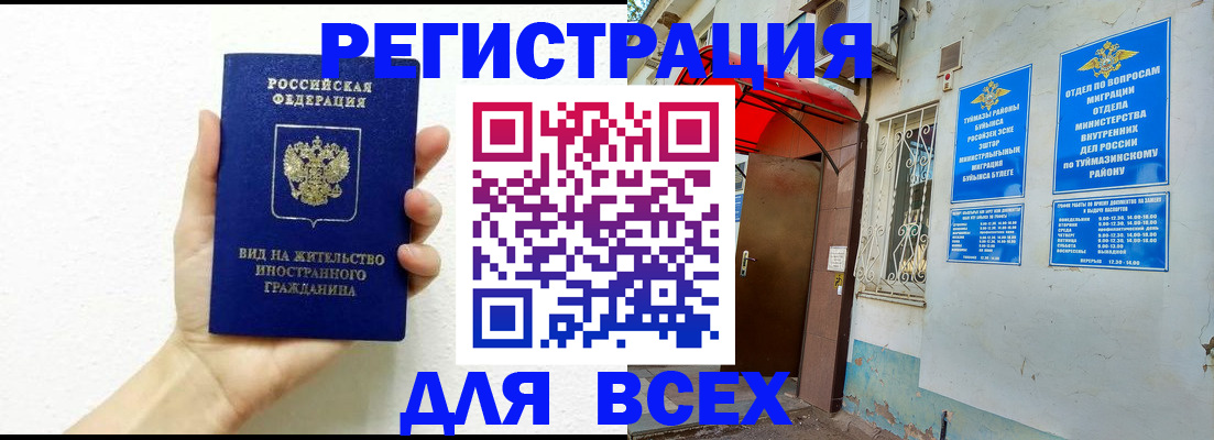 прописка законно в Тимашёвске